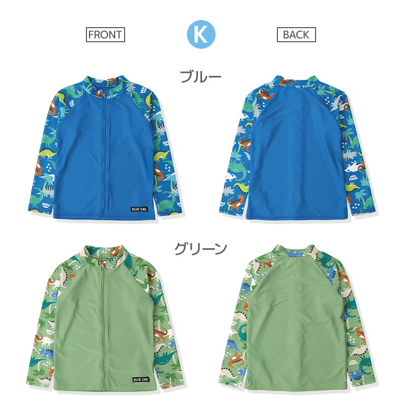 キッズ 水着 男の子 長袖 ラッシュガード フルジップ ハイネック UVカット UPF50＋ ボーイズ 子供水着 ストレッチ UV加工 日焼け予防 日焼け防止 紫外線 予防 スイムウェア プール スイミング スクール 車 自動車 働く車 恐竜 ダイナソー アニマル サメ 100 110 120 130