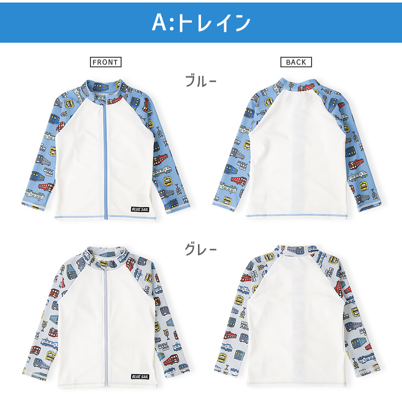 キッズ 水着 男の子 長袖 ラッシュガード フルジップ ハイネック UVカット UPF50＋ ボーイズ 子供水着 ストレッチ UV加工 日焼け予防 日焼け防止 紫外線対策 スイムウェア プール スイミング 車 働く車 電車 レスキュー 自動車 恐竜 ダイナソー 動物 サメ 100 110 120 130