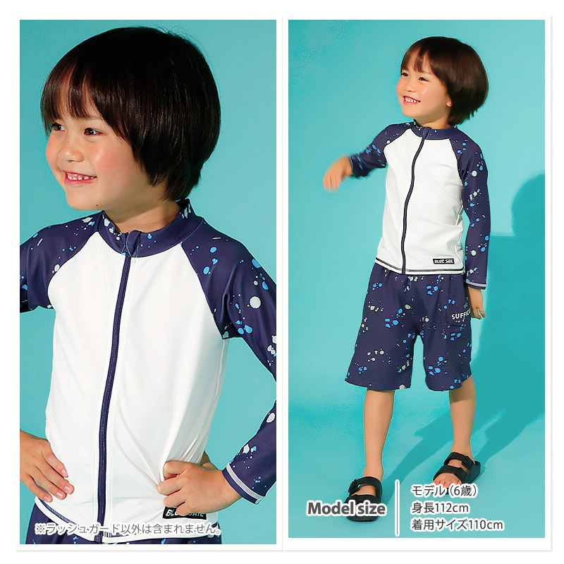 UVカット 男の子 長袖ラッシュガード|100-130cm