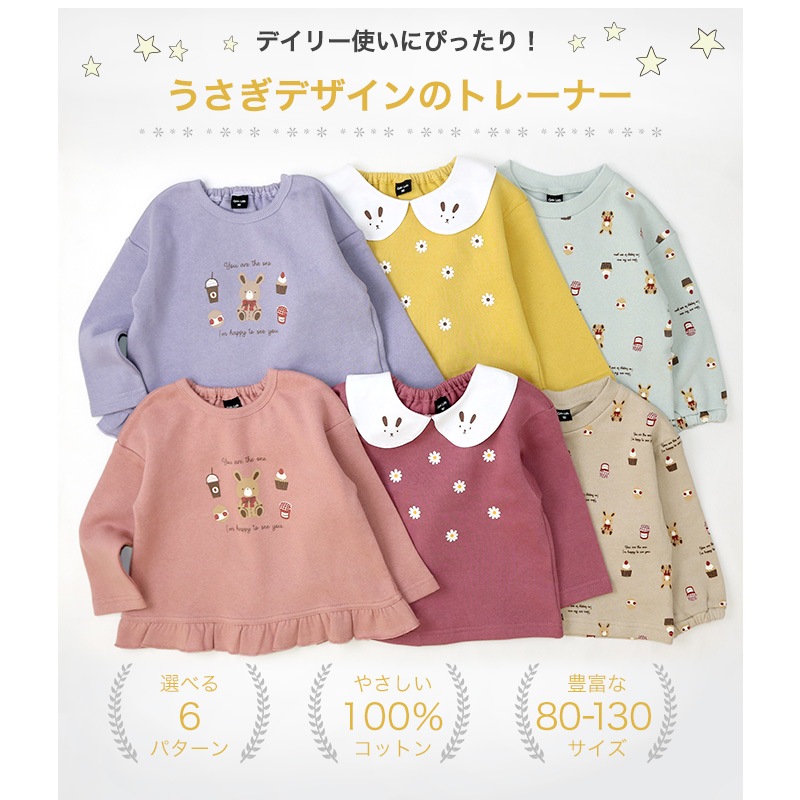 子供服 トレーナー 裏起毛 キッズ うさぎ デザイン 兎年 トップス 綿100% 長袖 ( 80-130cm ) 【 GrinLab 】 グリンラボ 女の子 裏毛 キッズ ベビー くすみカラー レトロ ゆったり 冬物 80cm 90cm 95cm 100cm 110cm 120cm 130cm