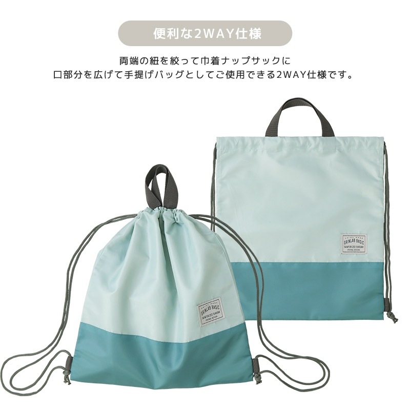 ナップサック 男の子 女の子 キッズ バイカラー 2トーン 体操着袋 入園準備 入学準備 入園グッズ スクールグッズ 巾着 体操服袋 体操着入れ 体操服入れ 着替え お着替え袋 体育着入れ レッスンバッグ バック 撥水 ポリエステル 軽量 通園 通学 新学期 プレゼント 贈り物 プールバッグ プールバック