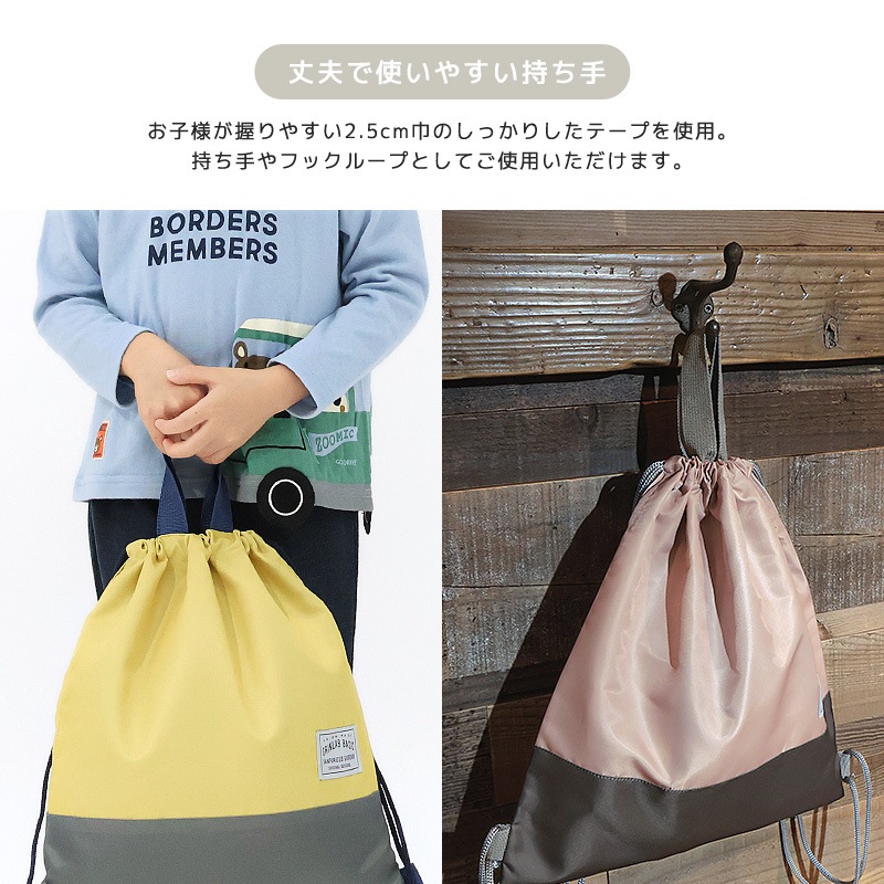 ナップサック 男の子 女の子 キッズ バイカラー 2トーン 体操着袋 入園準備 入学準備 入園グッズ スクールグッズ 巾着 体操服袋 体操着入れ 体操服入れ 着替え お着替え袋 体育着入れ レッスンバッグ バック 撥水 ポリエステル 軽量 通園 通学 新学期 プレゼント 贈り物 プールバッグ プールバック