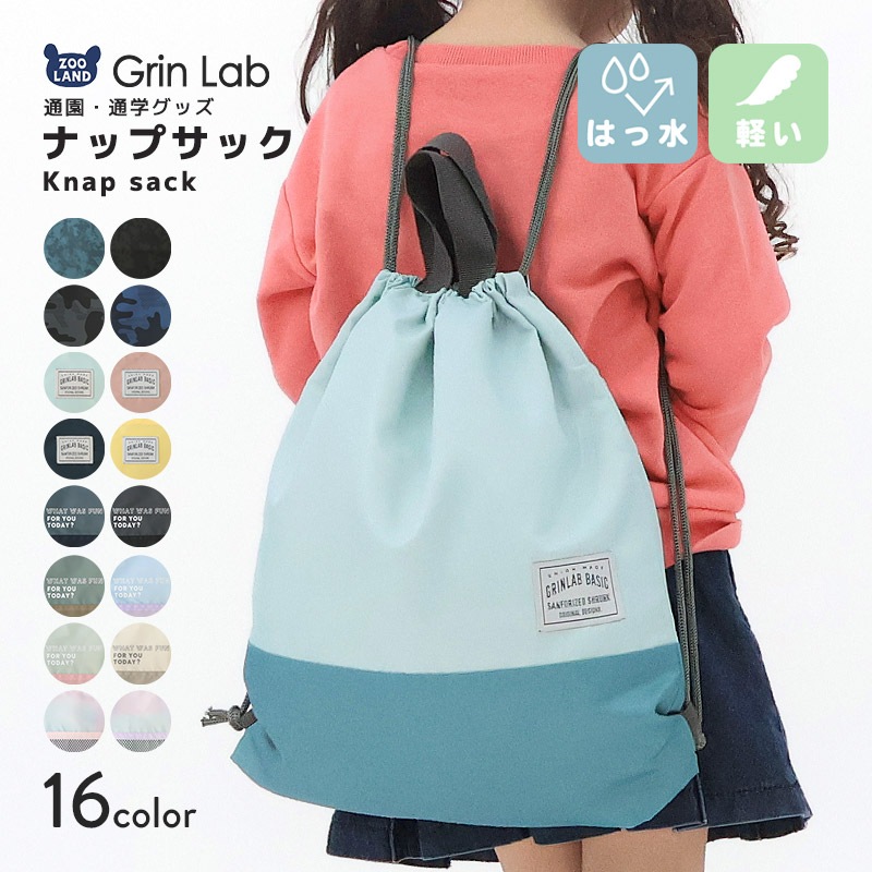 ナップサック 男の子 女の子 キッズ バイカラー 2トーン 体操着袋 入園準備 入学準備 入園グッズ スクールグッズ 巾着 体操服袋 体操着入れ 体操服入れ 着替え お着替え袋 体育着入れ レッスンバッグ バック 撥水 ポリエステル 軽量 通園 通学 新学期 プレゼント 贈り物 プールバッグ プールバック