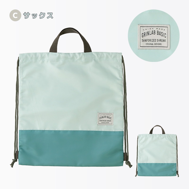 ナップサック 男の子 女の子 キッズ バイカラー 2トーン 体操着