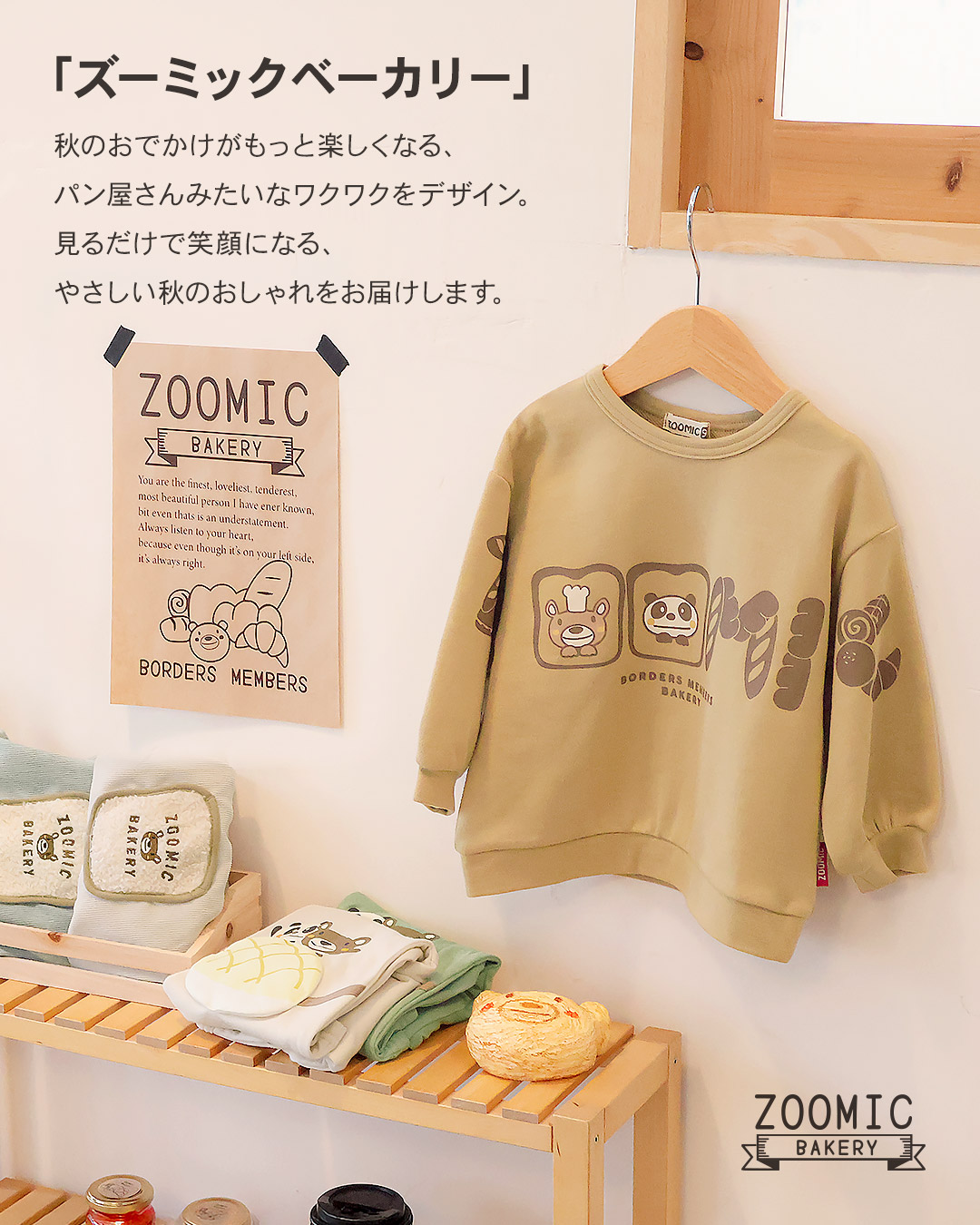 袖までかわいい パンロゴデザイントレーナー|80-130cm【【 ZOOMIC ズーミック パン屋シリーズ 】