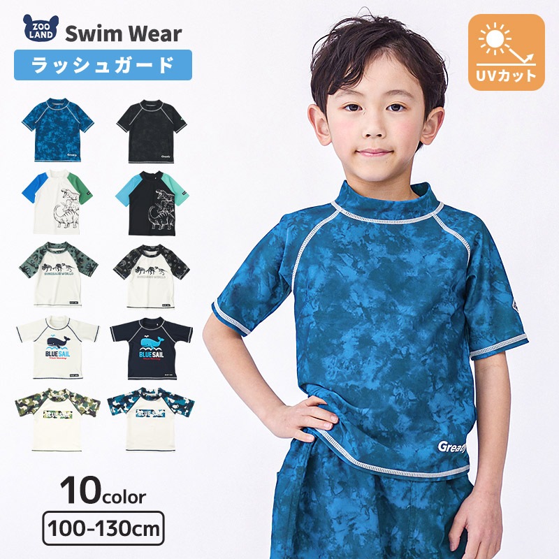 子供 水着 半袖 ラッシュガード UV加工 UPF50＋ ( 100-130cm ) ボーイズ キッズ スイムウェア UVカット 恐竜 車 動物 迷彩 クジラ ロゴ 男の子 プール スイミング スクール 海水浴 川遊び 水遊び 夏 100cm 110cm 120cm 130cm 海 GW 夏休み
