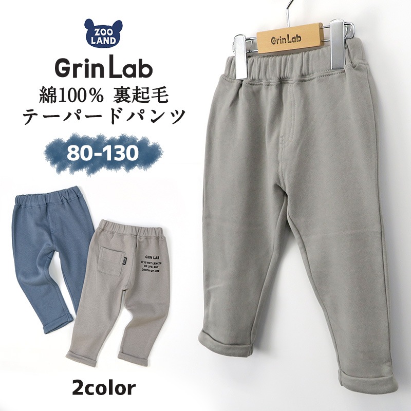 キッズ パンツ 裏起毛 あったか らくちん テーパード ( 80-130cm) 【