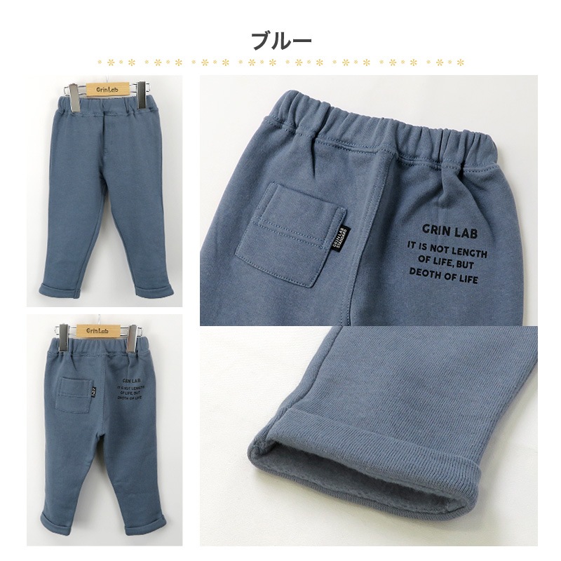 キッズ パンツ 裏起毛 あったか らくちん テーパード ( 80-130cm) 【 GrinLab 】 子供服 グリンラボ ボトムス ロールアップ 男の子 女の子 裏毛 ベビー 冬物 80cm 90cm 95cm 100cm 110cm 120cm 130cm