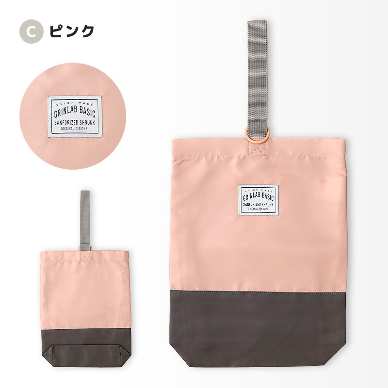 撥水シューズバッグ【GrinLabグリンラボ】