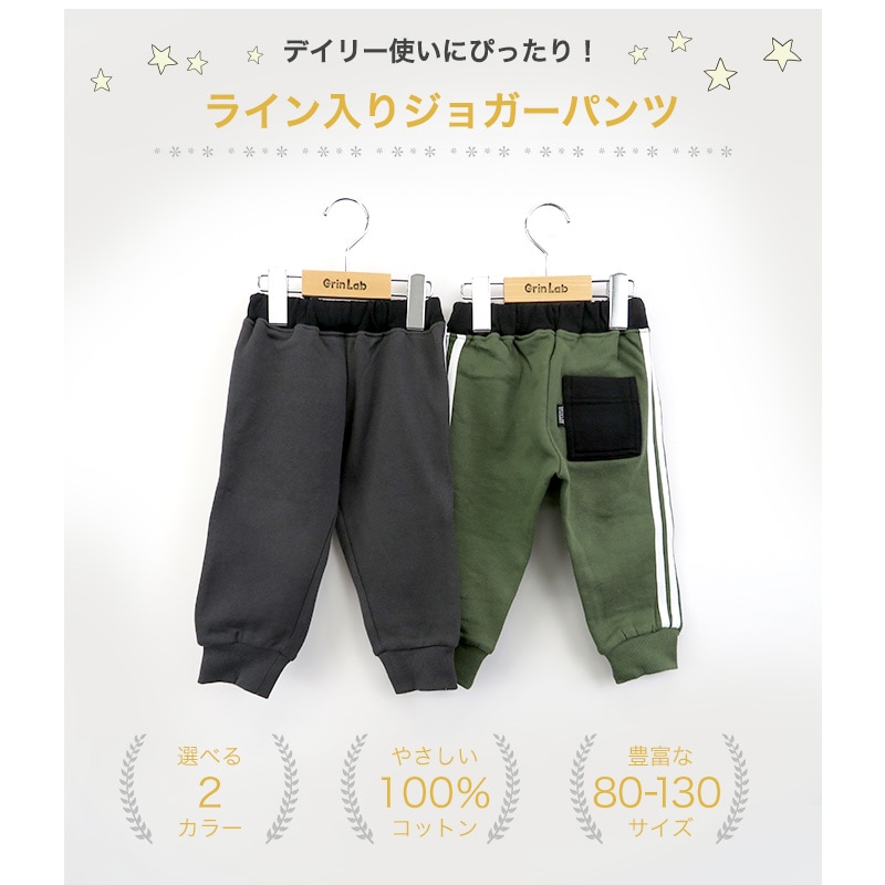 キッズ ジョガーパンツ 裏起毛 綿100％ 男の子 ライン入り リブパンツ
