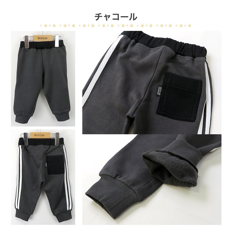 キッズ ジョガーパンツ 裏起毛 綿100％ 男の子 ライン入り リブパンツ