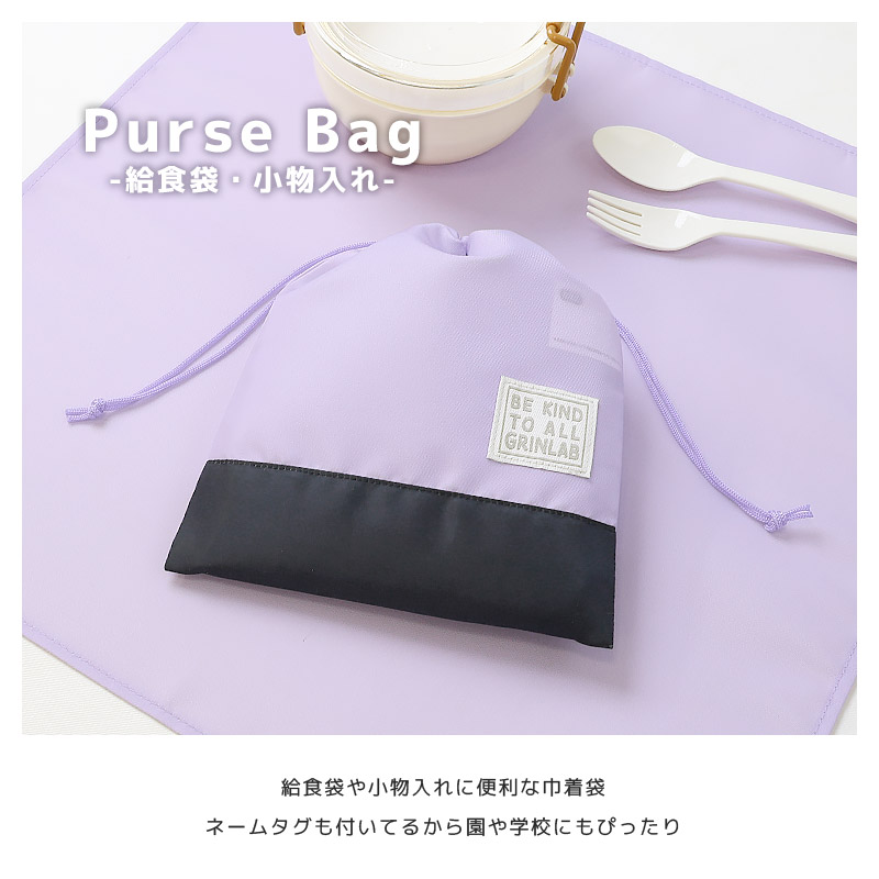 給食袋 お弁当袋 巾着袋 撥水加工 男の子 女の子 コップ袋 小物入れ 入園入学グッズ お弁当箱入れ ランチバッグ 弁当用 弁当箱入れ ランチ袋 ランチ巾着 ポーチ 鞄 キッズ シンプル グラデーション 無地 バイカラー ハート 迷彩 カモフラ 通園 通学 入園 入学 軽量 軽い
