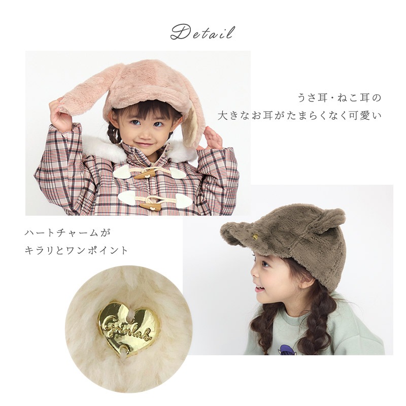 キッズ キャップ 女の子 うさぎ ねこ 耳付き 子供用 帽子 ( 54cm )【 GrinLab グリンラボ 】 もふもふ ボリュームファー 暖かい あったか 防寒 保温 子供帽子 子ども こども 耳当て キャップ 動物 うさみみ ねこみみ うさ耳 猫耳 動物 アニマル ベビー 雪遊び スノー ダンス