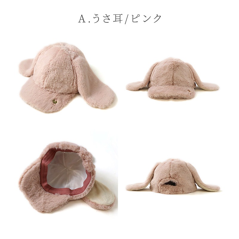 キッズ キャップ 女の子 うさぎ ねこ 耳付き 子供用 帽子 ( 54cm )【 GrinLab グリンラボ 】 もふもふ ボリュームファー 暖かい あったか 防寒 保温 子供帽子 子ども こども 耳当て キャップ 動物 うさみみ ねこみみ うさ耳 猫耳 動物 アニマル ベビー 雪遊び スノー ダンス