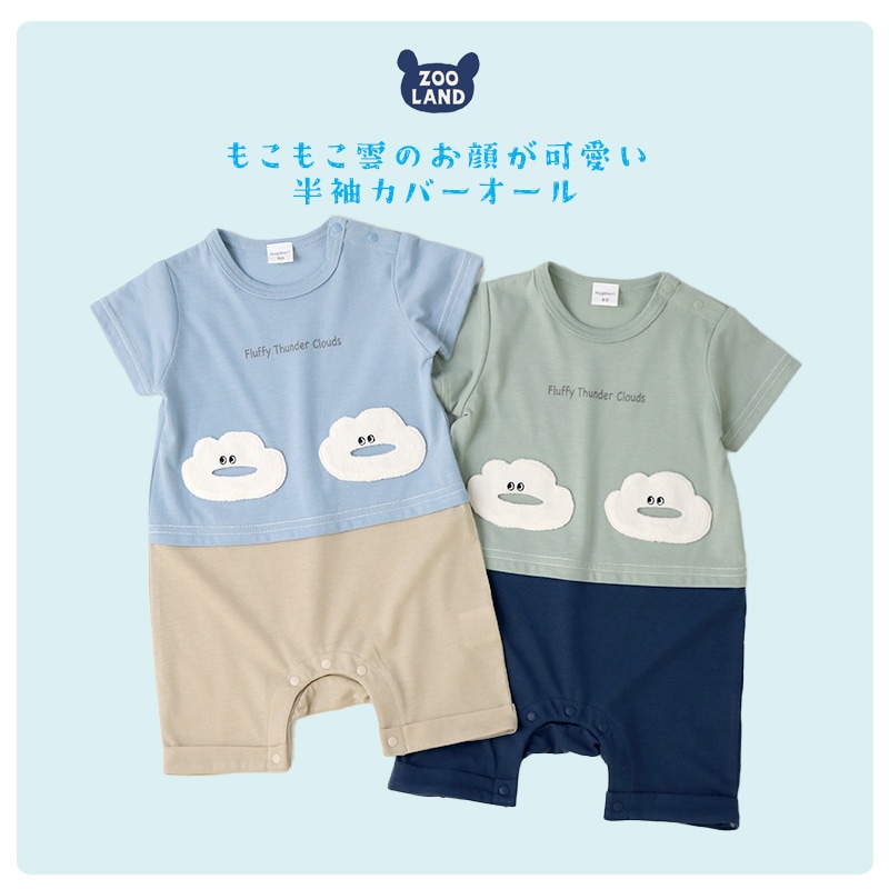 ベビー服 カバーオール 重ね着風 セパレート デザイン 雲 半袖 ロンパース ( 70-80cm ) 子供服 ベビー キッズ 男の子 夏服 新生児 可愛い 70cm 80cm