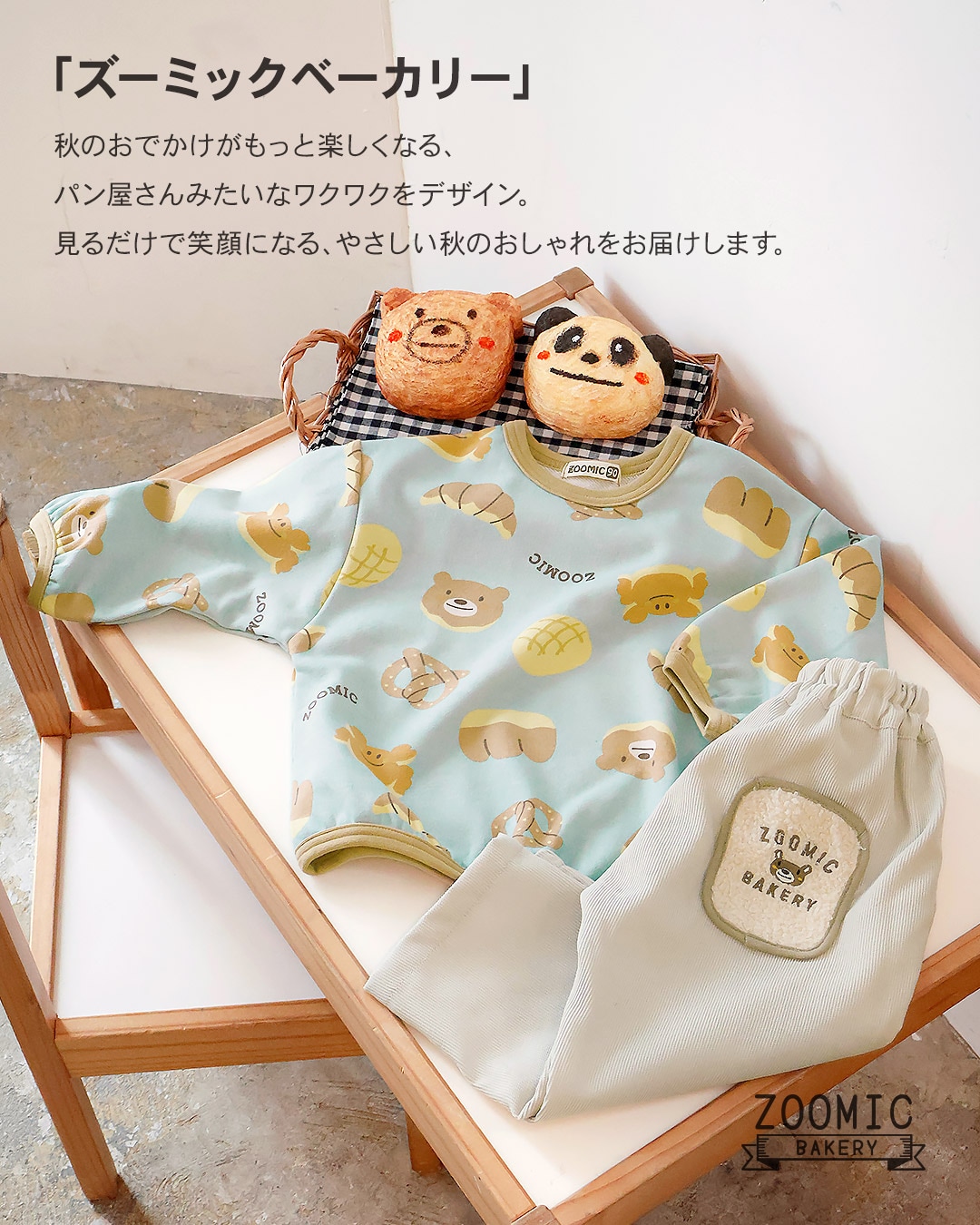 食パンポケット付きコーデュロイボトムス｜80-130cm【 ZOOMIC ズーミック パン屋シリーズ 】