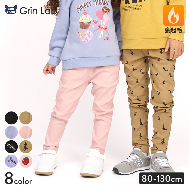 キッズ ストレッチパンツ 裏起毛 起毛あり スーパーストレッチ 子供服 男の子 女の子 ( 80-130cm )【 GrinLab グリンラボ 】 80 90 95 100 110 120 130 無地 ベビー ボトムス ロング 総柄 新幹線 ユニコーン 苺 いちご イチゴ 恐竜 ダイナソー 自動車 働く車 通園 通学 細身