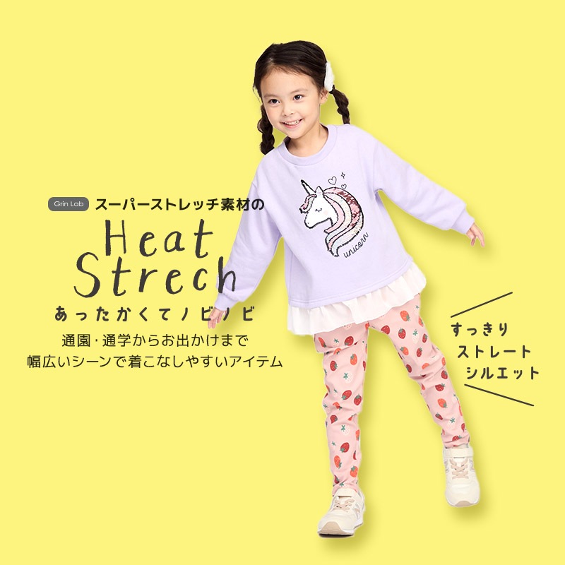 キッズ ストレッチパンツ 裏起毛 起毛あり スーパーストレッチ 子供服 男の子 女の子 ( 80-130cm )【 GrinLab グリンラボ 】 80 90 95 100 110 120 130 無地 ベビー ボトムス ロング 総柄 新幹線 ユニコーン 苺 いちご イチゴ 恐竜 ダイナソー 自動車 働く車 通園 通学 細身