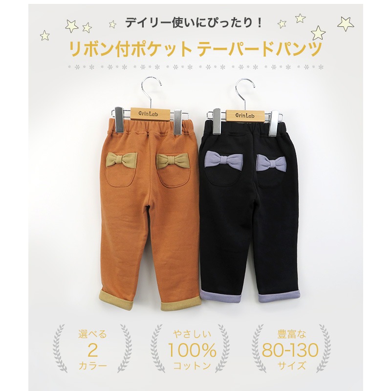子供服 パンツ 裏起毛 綿100％ リボン ポケット テーパード ( 80-130cm)【 GrinLab グリンラボ 】 子供服 ロングパンツ 長ズボン ボトムス ポケット付き キッズ ベビー 女の子 女児 デイリーコーデ 80 90 95 100 110 120 130