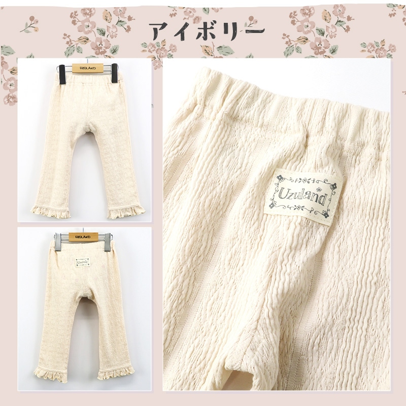 10分丈レギンス パンツ レギパン ジャガード ガールズ 女の子 キッズ ベビー ( 80-130cm )【 UZULAND ウズランド 】 裾フリル ケーブル柄 くすみカラー ナチュラル ガーリー かわいい おしゃれ ピンク アイボリー 秋物 80cm 90cm 95cm 100cm 110cm 120cm 130cm