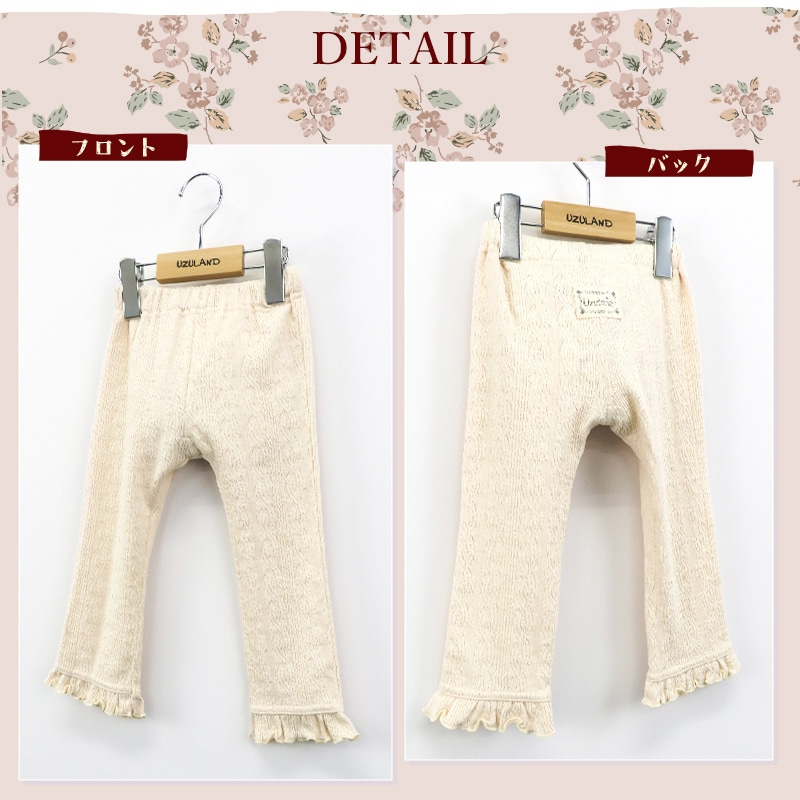 10分丈レギンス パンツ レギパン ジャガード ガールズ 女の子 キッズ ベビー ( 80-130cm )【 UZULAND ウズランド 】 裾フリル ケーブル柄 くすみカラー ナチュラル ガーリー かわいい おしゃれ ピンク アイボリー 秋物 80cm 90cm 95cm 100cm 110cm 120cm 130cm