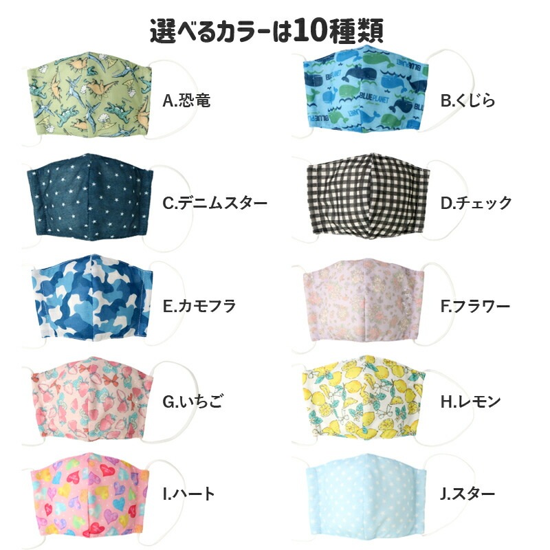 キッズ マスク 子供 選べる10柄 接触冷感 洗える 子ども用 立体型 マスク 1P 約10.5cm×15cm ますく 花粉 紫外線 日焼け 風邪 対策 サイズ調整 繰り返し 使える プチプラ ハロウィン 贈り物 プレゼント ギフト