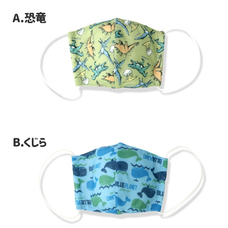 キッズ マスク 子供 選べる10柄 接触冷感 洗える 子ども用 立体型 マスク 1P 約10.5cm×15cm ますく 花粉 紫外線 日焼け 風邪 対策 サイズ調整 繰り返し 使える プチプラ ハロウィン 贈り物 プレゼント ギフト