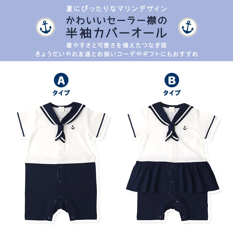 ベビー服 ロンパース 半袖 カバーオール 綿100% コットン100% マリンテイスト セーラー 【GrinLab グリンラボ】 赤ちゃん 男の子 女の子 男児 女児 ベビー 70 80 快適 伸びる 伸縮 おしゃれ オシャレ ギフト プレゼント 出産祝い 出産内祝い 贈り物 ベビーギフト