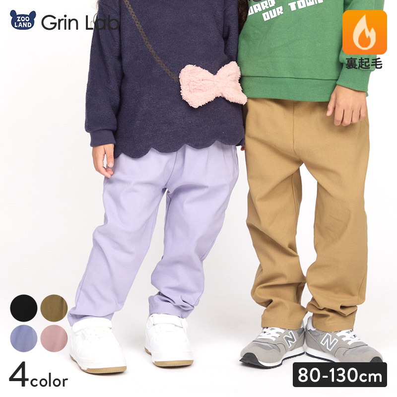 キッズ ストレッチパンツ 裏起毛 テーパード 起毛あり スーパーストレッチ 子供服 男の子 女の子 ( 80-130cm )【 GrinLab グリンラボ 】 80 90 95 100 110 120 130 無地 シンプル ブラック ラベンダー ベージュ ピンク ベビー ボトムス ロングパンツ ワイド カラー
