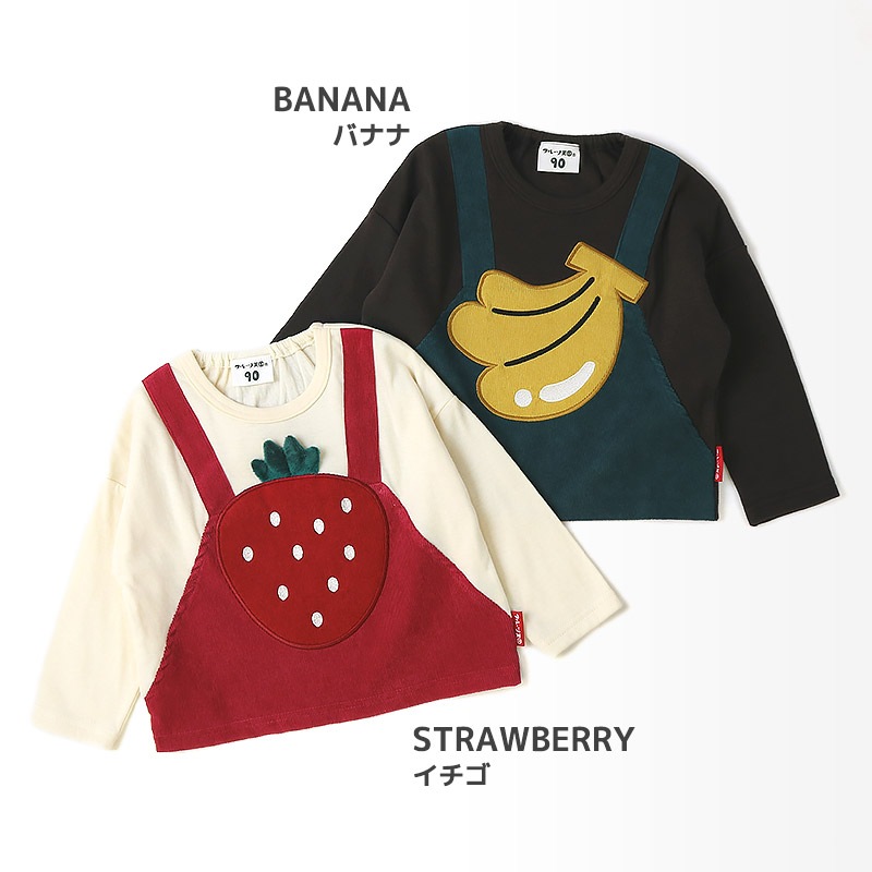 キッズ ロンT Tシャツ 長袖 プリント オーバーオール風 ベビー トップス 男の子 女の子【フルーツ天国】 カットソー ティーシャツ 天竺 コーデュロイ 細コール 苺 いちご イチゴ バナナ くだもの 果物 フルーツ バックプリント 切替 可愛い 80 90 95 100 110 120 130