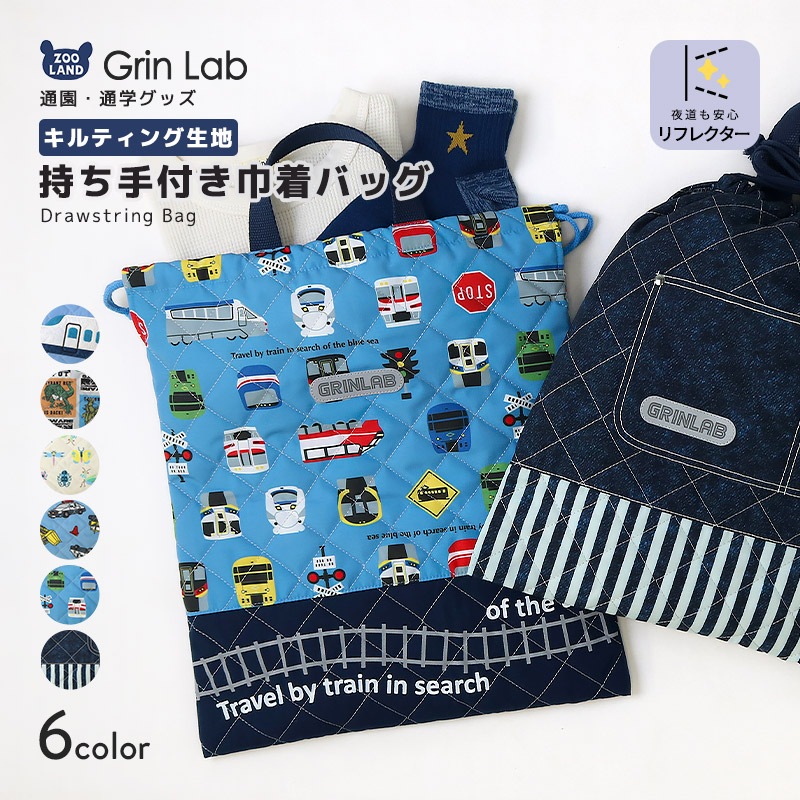 【送料無料】 キルティング持ち手付き巾着バッグ