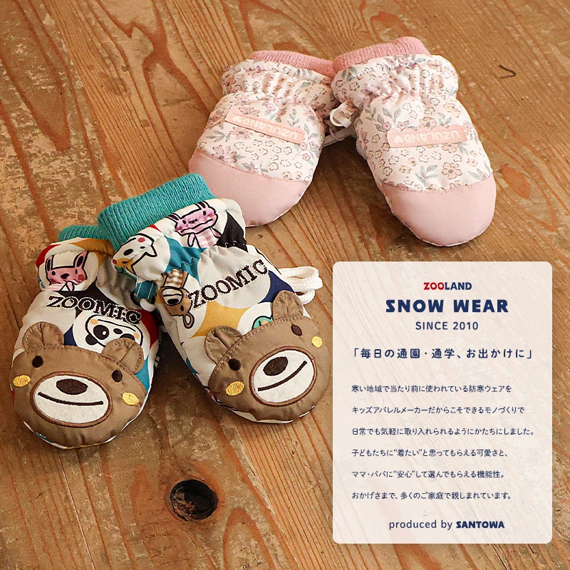 キッズ ベビー スノーグローブ 中綿入り 撥水加工 男の子 女の子 手袋 スキーグローブ スキー手袋 ミトン ZOOMIC UZULAND アニマル 動物 ネコ 猫 チェック ペイント N-3B ミリタリー 花柄 アメコミ風 無地 雪遊び 外遊び 防寒 冬 1歳 2歳 3歳 4歳 通園 通学 幼稚園 保育園