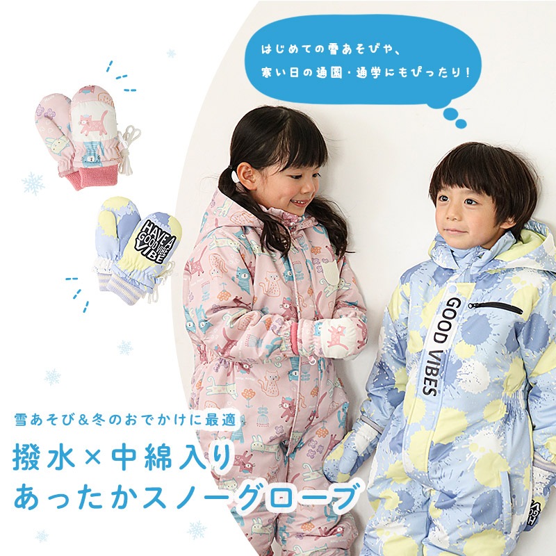 キッズ ベビー スノーグローブ 中綿入り 撥水加工 男の子 女の子 手袋 スキーグローブ スキー手袋 ミトン ZOOMIC UZULAND アニマル 動物 ネコ 猫 チェック ペイント N-3B ミリタリー 花柄 アメコミ風 無地 雪遊び 外遊び 防寒 冬 1歳 2歳 3歳 4歳 通園 通学 幼稚園 保育園