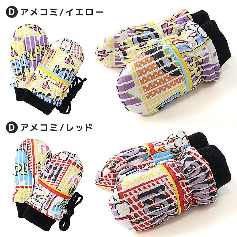 キッズ ベビー スノーグローブ 中綿入り 撥水加工 男の子 女の子 手袋 スキーグローブ スキー手袋 ミトン ZOOMIC UZULAND アニマル 動物 ネコ 猫 チェック ペイント N-3B ミリタリー 花柄 アメコミ風 無地 雪遊び 外遊び 防寒 冬 1歳 2歳 3歳 4歳 通園 通学 幼稚園 保育園