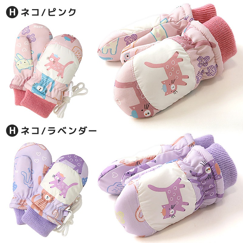 キッズ ベビー スノーグローブ 中綿入り 撥水加工 男の子 女の子 手袋 スキーグローブ スキー手袋 ミトン ZOOMIC UZULAND アニマル 動物 ネコ 猫 チェック ペイント N-3B ミリタリー 花柄 アメコミ風 無地 雪遊び 外遊び 防寒 冬 1歳 2歳 3歳 4歳 通園 通学 幼稚園 保育園
