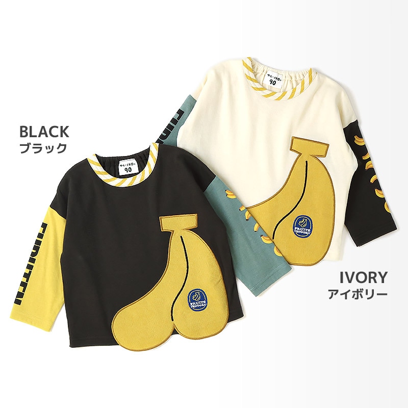 キッズ ロンT Tシャツ 長袖 プリント 袖プリント ベビー トップス 男の子 女の子【フルーツ天国】 カットソー ティーシャツ 天竺 バナナ くだもの 果物 フルーツ 切替 かわいい 可愛い 80 90 95 100 110 120 130