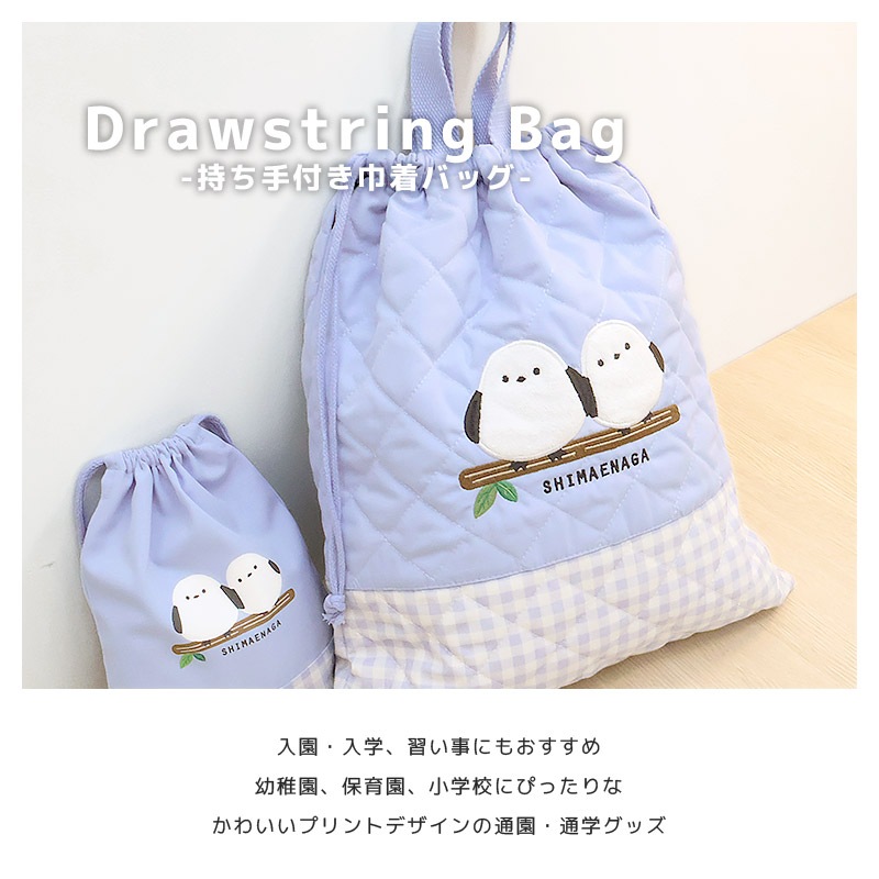 【送料無料】 キルティング持ち手付き巾着バッグ