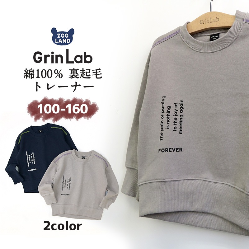 子供服 トレーナー 裏起毛 ボーイズ トップス カラーステッチ プリント 綿100% 長袖 ( 100-160cm) 【GrinLab】 グリンラボ 男の子 男子 裏毛 キッズ ベビー ゆったり ワイド 冬物 100cm 110cm 120cm 130cm 140cm 150cm 160cm