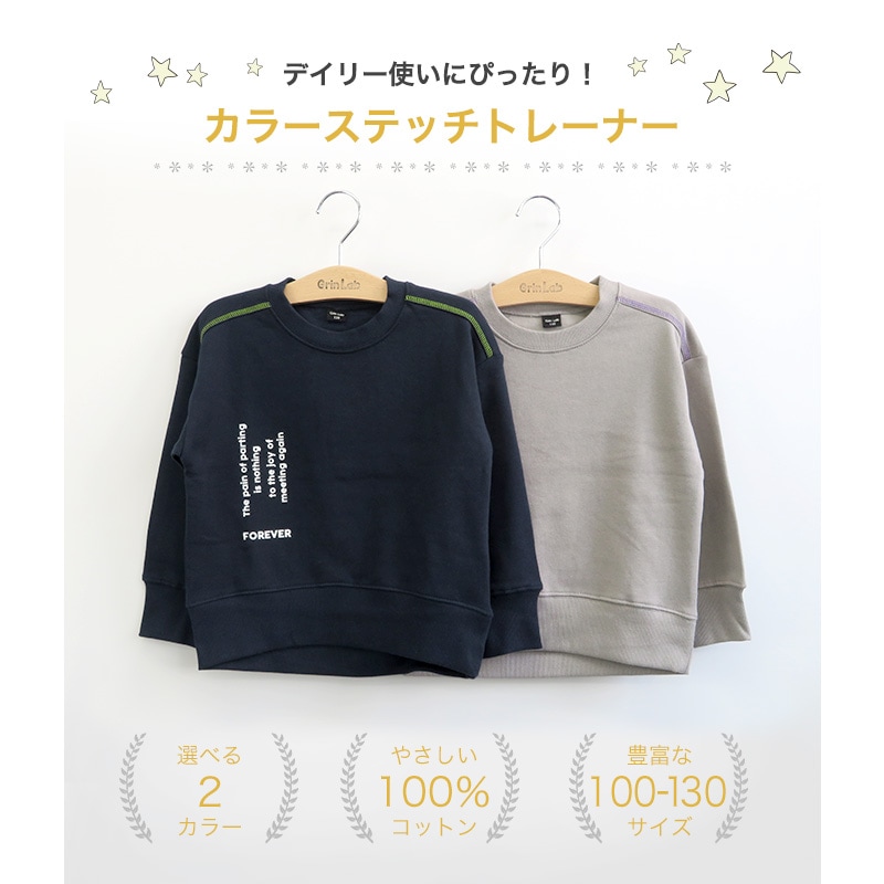 子供服 トレーナー 裏起毛 ボーイズ トップス カラーステッチ プリント 綿100% 長袖 ( 100-160cm) 【GrinLab】 グリンラボ 男の子 男子 裏毛 キッズ ベビー ゆったり ワイド 冬物 100cm 110cm 120cm 130cm 140cm 150cm 160cm