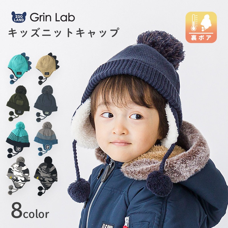 ニット帽 キッズ ニットキャップ 男の子 子供用 帽子 （ 50-54cm ） ポンポン 防寒 子供帽子 耳当て ボンボン ロゴ ダイナソー 迷彩 キャップ 【 GrinLab グリンラボ 】 子供 ベビー 冬 暖かい オシャレ かわいい 雪 スノー スケート おでかけ 