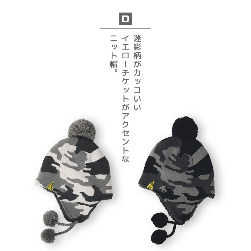 ニット帽 キッズ ニットキャップ 男の子 子供用 帽子 （ 50-54cm ） ポンポン 防寒 子供帽子 耳当て ボンボン ロゴ ダイナソー 迷彩 キャップ 【 GrinLab グリンラボ 】 子供 ベビー 冬 暖かい オシャレ かわいい 雪 スノー スケート おでかけ 