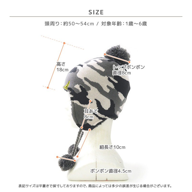 ニット帽 キッズ ニットキャップ 男の子 子供用 帽子 （ 50-54cm ） ポンポン 防寒 子供帽子 耳当て ボンボン ロゴ ダイナソー 迷彩 キャップ 【 GrinLab グリンラボ 】 子供 ベビー 冬 暖かい オシャレ かわいい 雪 スノー スケート おでかけ 
