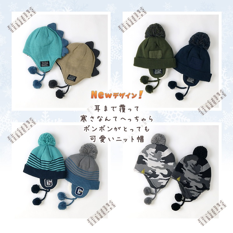ニット帽 キッズ ニットキャップ 男の子 子供用 帽子 （ 50-54cm ） ポンポン 防寒 子供帽子 耳当て ボンボン ロゴ ダイナソー 迷彩 キャップ 【 GrinLab グリンラボ 】 子供 ベビー 冬 暖かい オシャレ かわいい 雪 スノー スケート おでかけ 