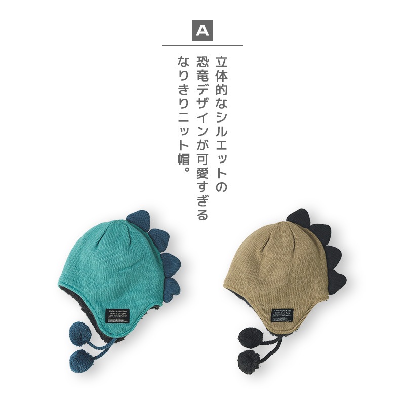 ニット帽 キッズ ニットキャップ 男の子 子供用 帽子 （ 50-54cm ） ポンポン 防寒 子供帽子 耳当て ボンボン ロゴ ダイナソー 迷彩 キャップ 【 GrinLab グリンラボ 】 子供 ベビー 冬 暖かい オシャレ かわいい 雪 スノー スケート おでかけ 