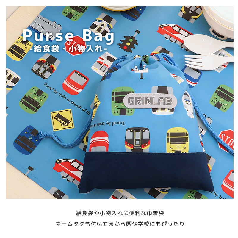 リフレクターワッペン付き巾着袋