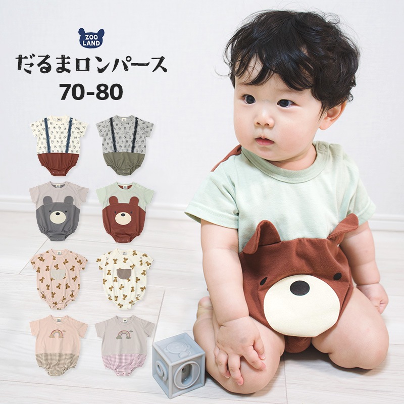 ロンパース 半袖 だるまロンパース 肌着 男の子 女の子 ( 70-80cm ) 【 GrinLab グリンラボ 】 夏服 ベビー服 だるまオール 天竺 くま パンダ 動物 虹 ピンク ラベンダー グリーン プリント 赤ちゃん 新生児 ベビー 70cm 80cm ギフト プレゼント 出産祝い