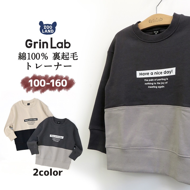 キッズ トレーナー 裏起毛 男の子 ベージュ チャコール (100-160cm) ボーイズ トップス 切替 デザイン プリント 綿100% 長袖 【GrinLab】 グリンラボ ゆったり ワイド 冬物 100cm 110cm 120cm 130cm 140cm 150cm 160cm