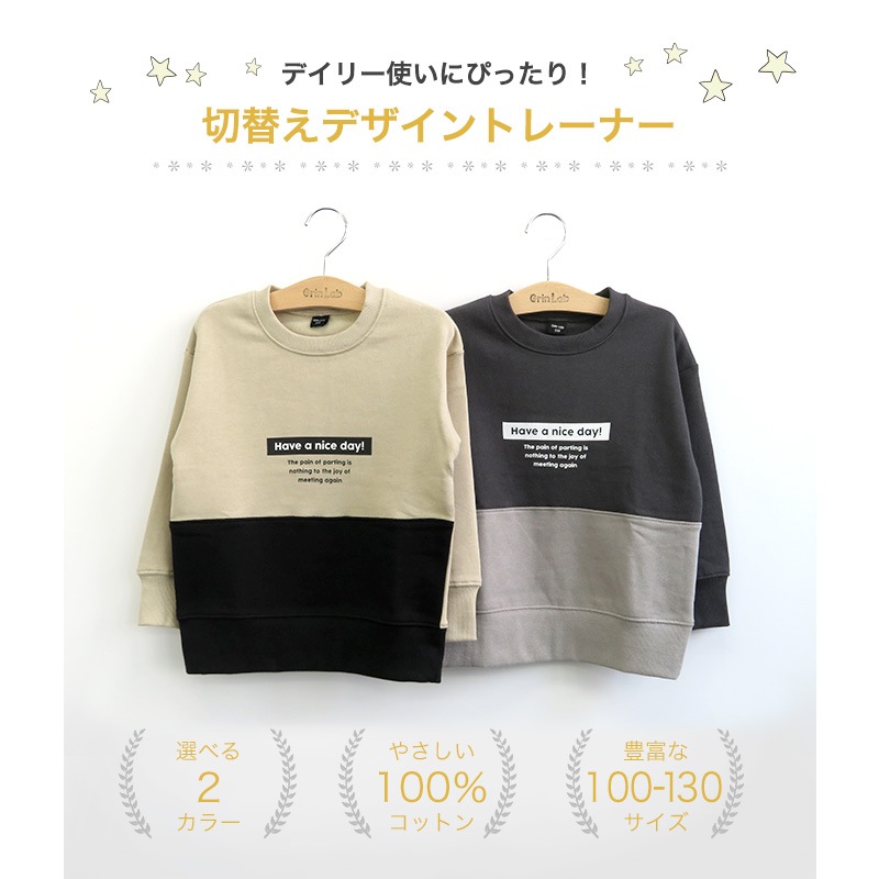 キッズ トレーナー 裏起毛 男の子 ベージュ チャコール (100-160cm) ボーイズ トップス 切替 デザイン プリント 綿100% 長袖 【GrinLab】 グリンラボ ゆったり ワイド 冬物 100cm 110cm 120cm 130cm 140cm 150cm 160cm