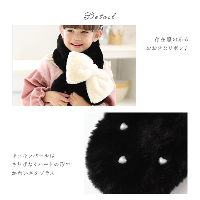 キッズ ファーマフラー 女の子 【 GrinLab グリンラボ 】 子供服 マフラー ストール 子供服 こども 子ども 子供 暖かい あったか 防寒 保温 雑貨 差し込み ボリューム ボア リボン ハート ボタン ネックウォーマー ショール ガールズ かわいい 可愛い おしゃれ ハロウィン