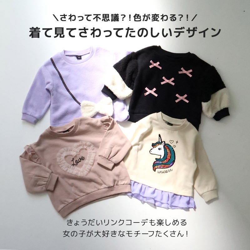 キッズ ベビー スウェットトレーナー 長袖 裏起毛 起毛あり ボア フリース ブークレ 女の子 【GrinLab グリンラボ】 スエット トップス インナー うさぎ ネコ ねこ 猫 ハート ユニコーン リボン フリル ポシェット スパンコール チュール かわいい 80 90 95 100 110 120 130